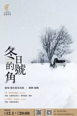 冬日号角