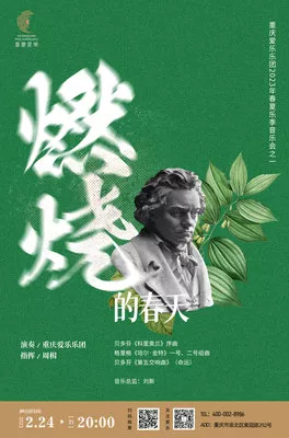 燃烧的春天