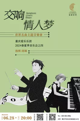 交响情人梦