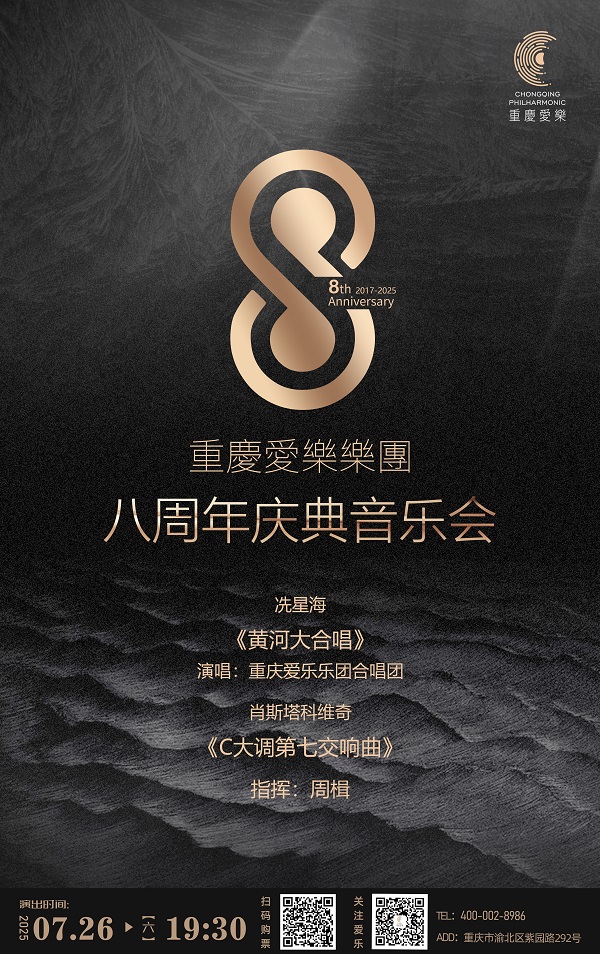 八周年